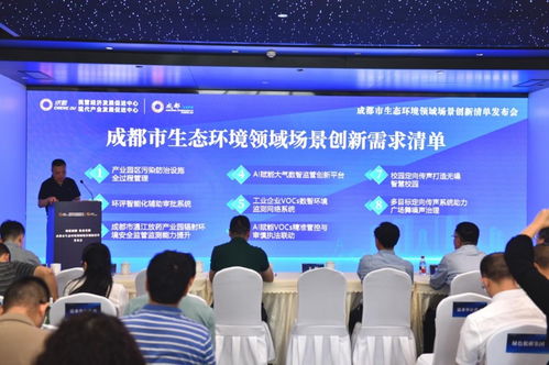 成都市生態(tài)環(huán)境領(lǐng)域場景創(chuàng)新清單發(fā)布 為新技術(shù)新產(chǎn)品提供實戰(zhàn)舞臺