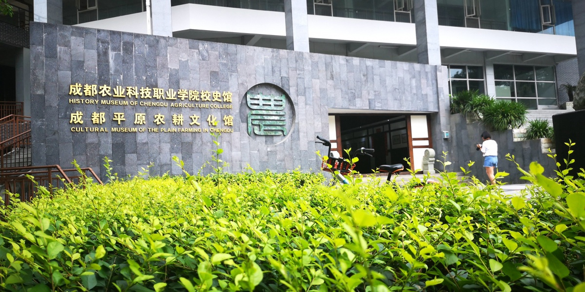 成都農業科技職業學院2019年單獨考試招生章程