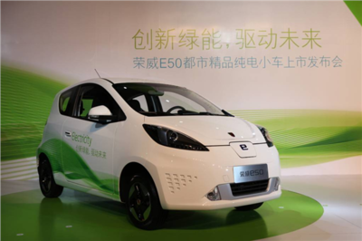榮威E50 開(kāi)啟中國(guó)純電動(dòng)汽車量產(chǎn)化新時(shí)代的先鋒之作